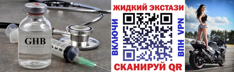 Бутират жидкий экстази  как найти наркотики  Кодинск 
