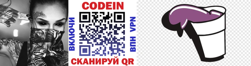 Кодеин напиток Lean (лин)  Кодинск 